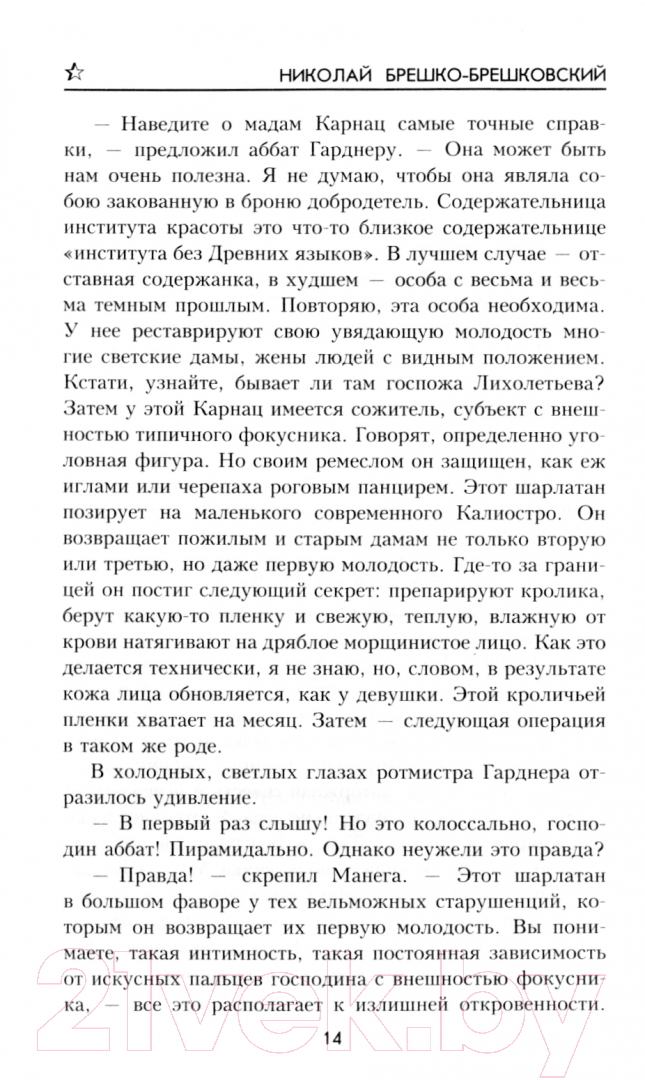 Художественная книга Вече Ремесло сатаны / 9785448443015 (Брешко-Брешковский Н.) — фото 2