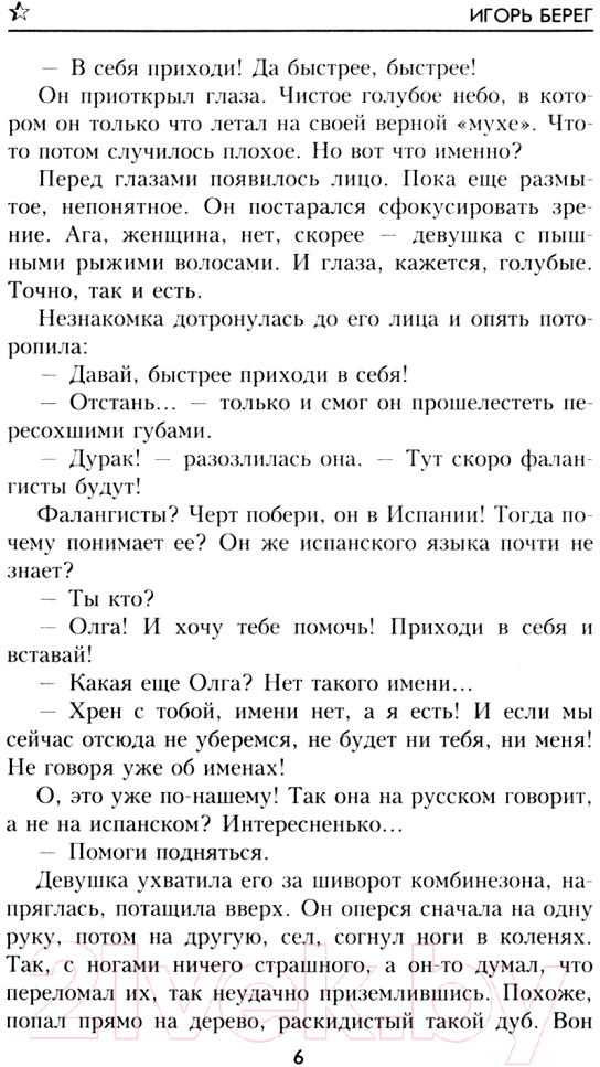 Художественная книга Вече Сеньорита / 9785448442261 (Берег И.) — фото 2