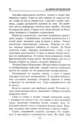 Книга Вече По следу зверя / 9785448445255 (Бродовский В.)