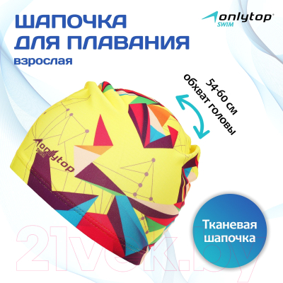 Шапочка для плавания Onlytop OL-022 / 2388952 