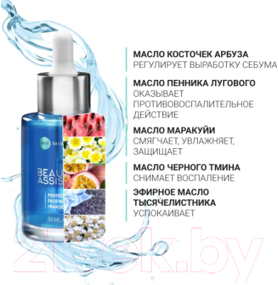 Масло для лица Beauty Assistant Perfecting Face Massage Oil Совершенствующее для массажа (35мл)
