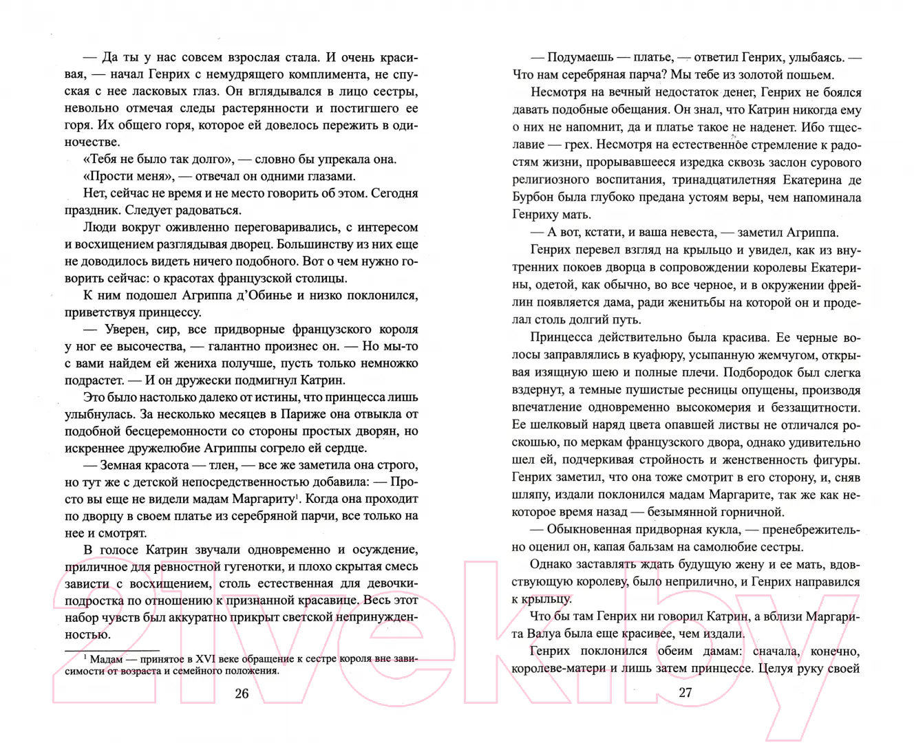 Художественная книга Вече Восход стоит мессы / 9785448440854 (Скворцова Т.) — фото 2