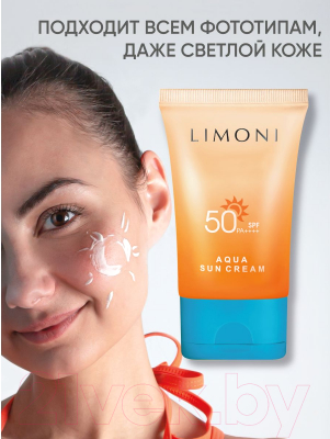 Крем солнцезащитный Limoni Aqua Sun Cream SPF 50+ РА++++ (50мл)
