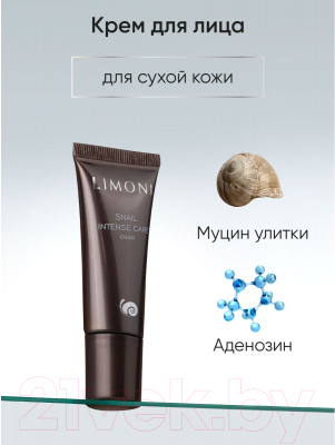 Крем для лица Limoni Snail Intense Care Cream (25мл)