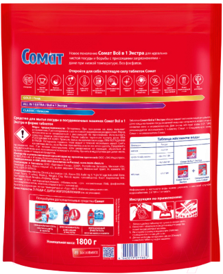Таблетки для посудомоечных машин Сомат Экстра (100шт)