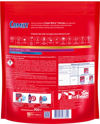 Таблетки для посудомоечных машин Сомат All in One Экстра (50шт)