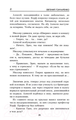 Книга Вече Сквозь преграды / 9785448438493 (Гончаренко Е.)