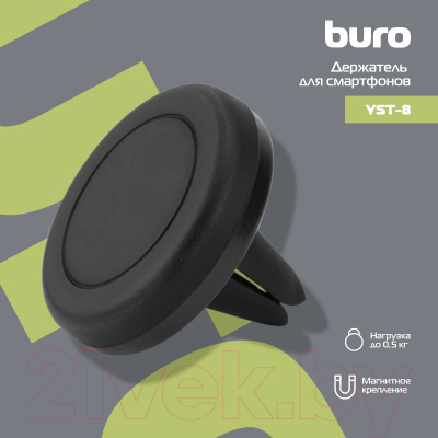 Держатель для смартфонов Buro YST-8 (черный)