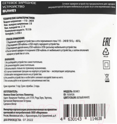 Изображение товара Адаптер питания сетевой Buro BUWE1 10.5W 2.1A 2xUSB / BUWE10S200WH (белый)