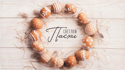 

Полотенце, Светлой Пасхи / 6261134