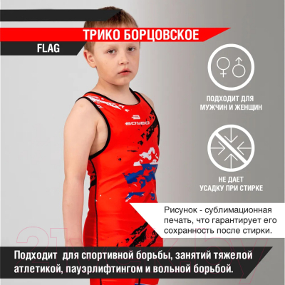 Трико для единоборств BoyBo Flag BT15 (3XL, красный)