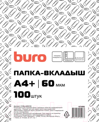 Файл-вкладыш Buro А4+ 60мкм / 013BURO60G100 (100шт)
