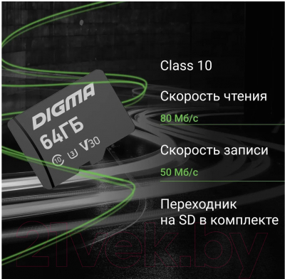 Карта памяти Digma MicroSDXC 64GB CARD30 V30 + adapter / DGFCA064A03