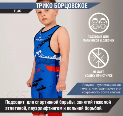 Трико для единоборств BoyBo Flag BT15 (4XL, синий)