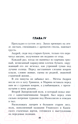 Книга Вече Пути-дороги / 9785448436802 (Крамаренко Б.)
