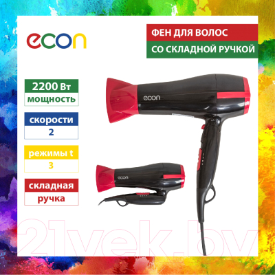 Фен Econ ECO-BH220D