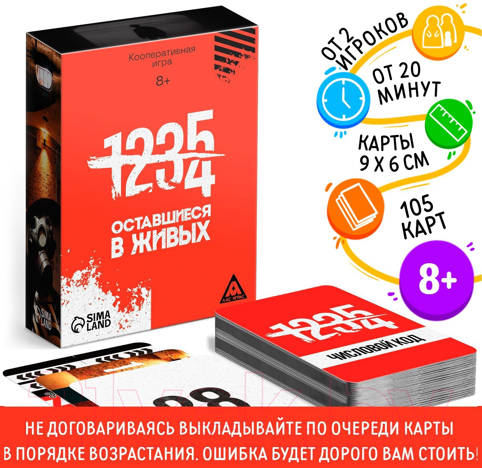Настольная игра Лас Играс Оставшиеся в живых / 9148578 — фото 5