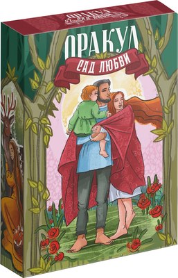 

Гадальные карты, Оракул Сад Любви / 9501643