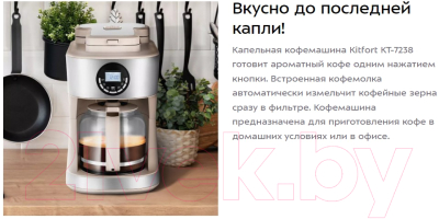 Капельная кофеварка Kitfort КТ-7238
