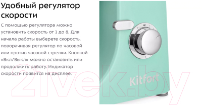 Кухонный комбайн Kitfort КТ-3423-3 (лазурный)