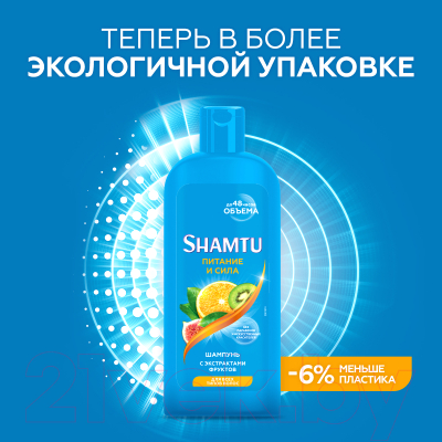 Шампунь для волос Shamtu Питание и сила с экстрактами фруктов для всех типов волос (300мл)