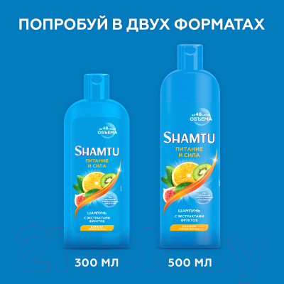 Шампунь для волос Shamtu Питание и сила с экстрактами фруктов для всех типов волос (300мл)