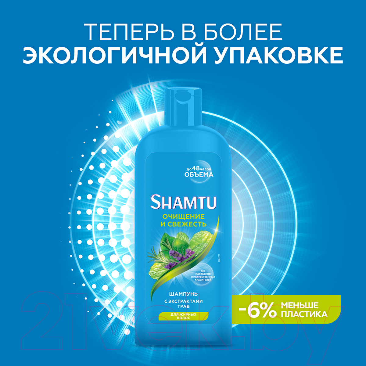 Шампунь для волос Shamtu Очищение и свежесть с экстрактами трав для жирных волос (300мл) — фото 4