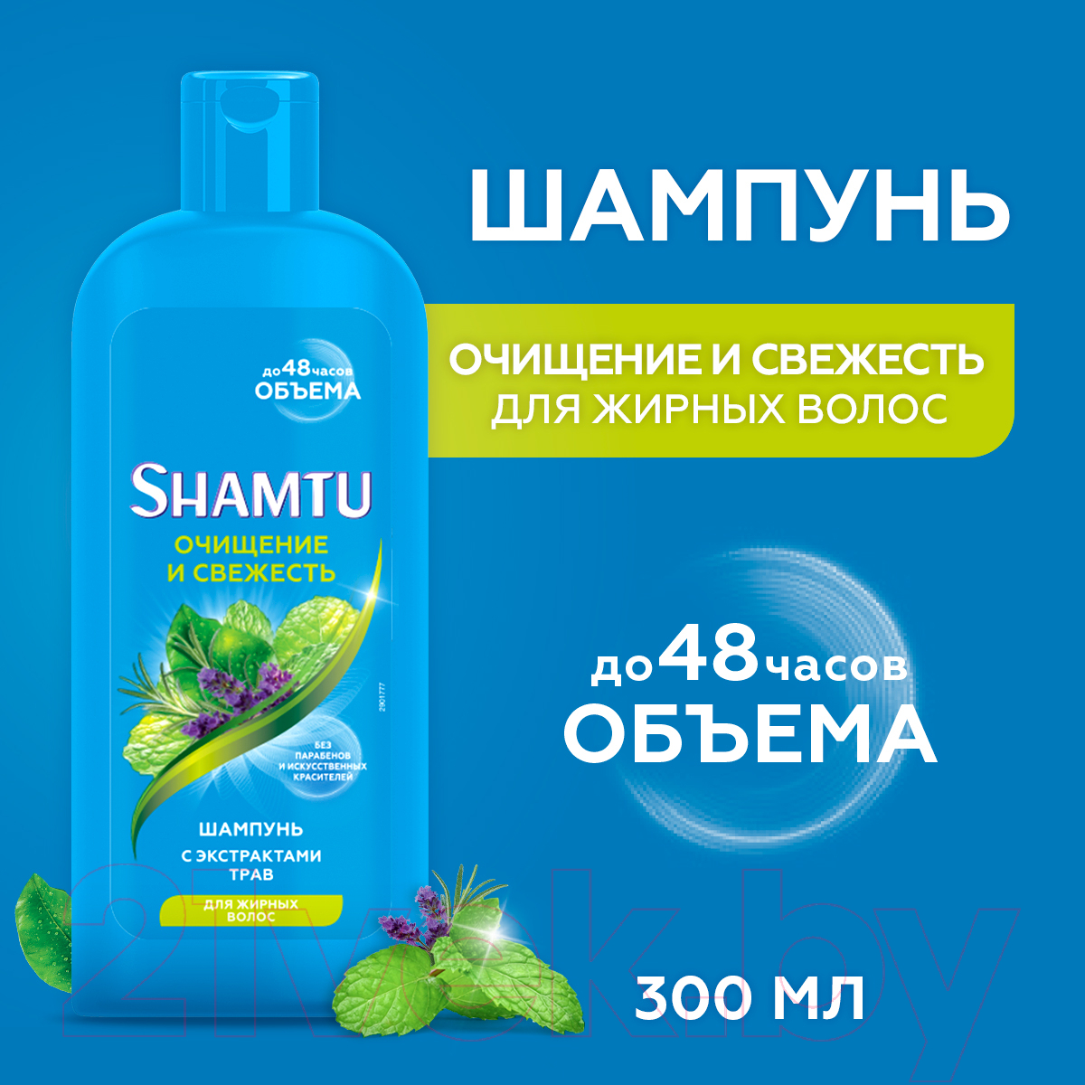 Шампунь для волос Shamtu Очищение и свежесть с экстрактами трав для жирных волос (300мл) — фото 5