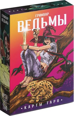 Гадальные карты Лас Играс Таро Гримуар Ведьмы / 9468634 - 
