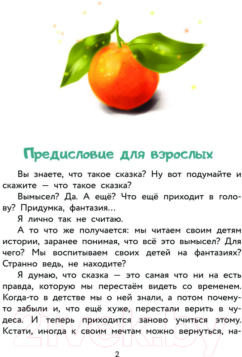 Художественная книга АСТ Бука. Сказка о том, как перестать бояться / 9785171601317 (Берг И.) — фото 4