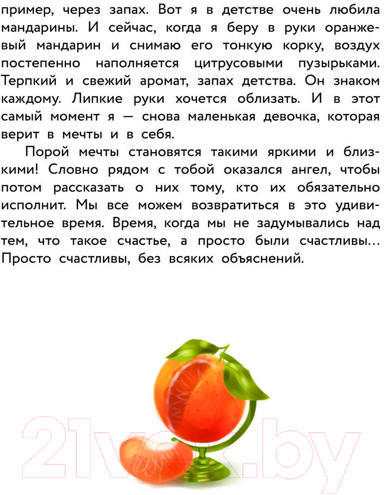 Художественная книга АСТ Бука. Сказка о том, как перестать бояться / 9785171601317 (Берг И.) — фото 5