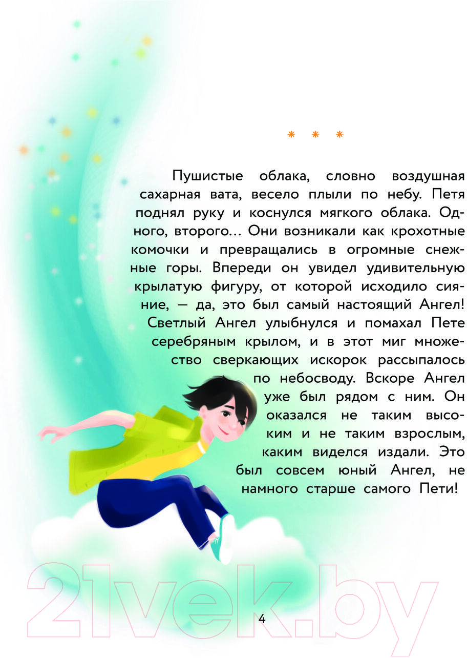 Художественная книга АСТ Бука. Сказка о том, как перестать бояться / 9785171601317 (Берг И.) — фото 6