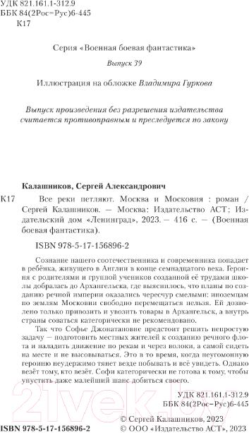 Художественная книга АСТ Все реки петляют. Москва и Московия / 9785171568962 (Калашников С.А.) — фото 5