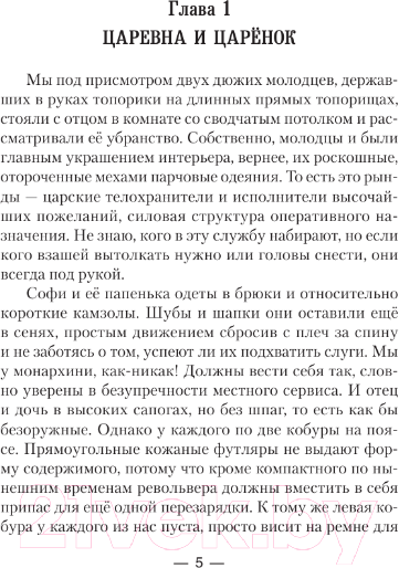 Художественная книга АСТ Все реки петляют. Москва и Московия / 9785171568962 (Калашников С.А.) — фото 6