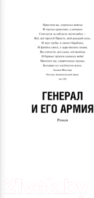 Книга АСТ Генерал и его армия / 9785171560591 (Владимов Г.Н.)