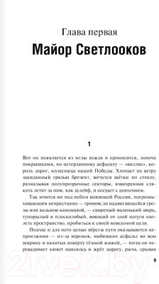 Книга АСТ Генерал и его армия / 9785171560591 (Владимов Г.Н.)