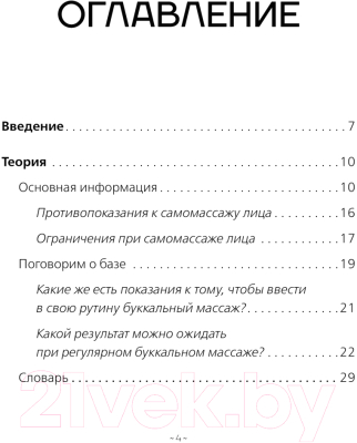 Книга АСТ Делай лицо. Лифтинг дома всего за 5 минут в день (Фадеева М.)