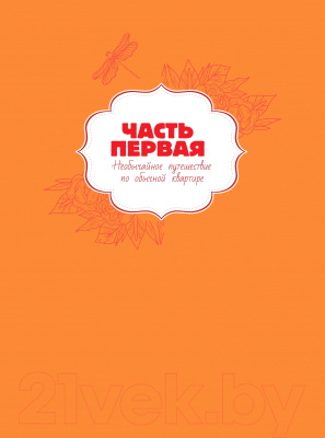 Книга АСТ Домоводство с Машей Трауб / 9785171482077 (Трауб М.)