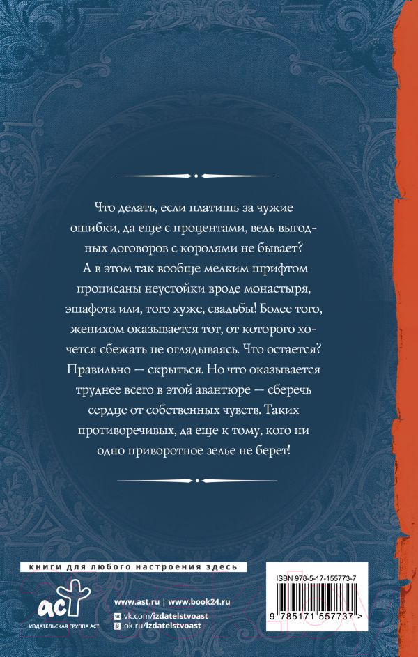 Художественная книга АСТ Герцогиня в бегах. Право на эшафот / 9785171557737 (Вонсович Б.) — фото 2