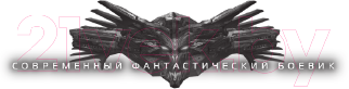 Художественная книга АСТ Дурная кровь / 9785171569129 (Никонов А.) — фото 2