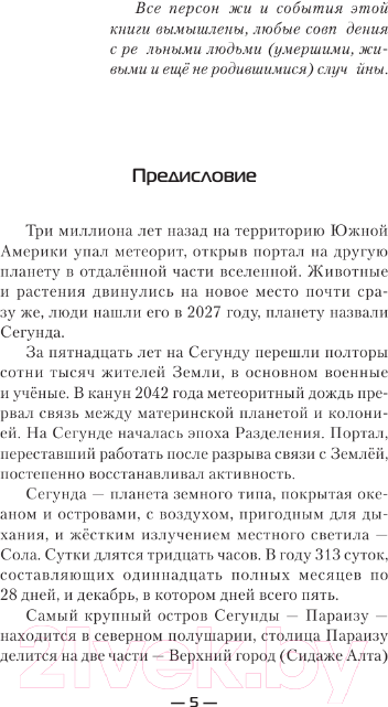 Художественная книга АСТ Дурная кровь / 9785171569129 (Никонов А.) — фото 6