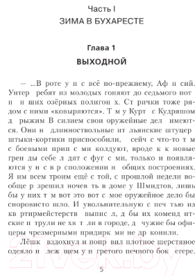 Книга АСТ Егерь Императрицы. Кровь на камнях / 9785171550004 (Булычев А.В.)