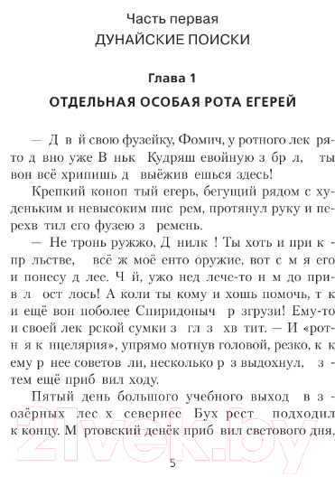 Художественная книга АСТ Егерь Императрицы. Мы вернемся! / 9785171549992 (Булычев А.В.) — фото 6