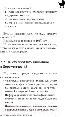 Книга АСТ Естественные роды в роддоме / 9785171526214 (Блинова А.Н.)