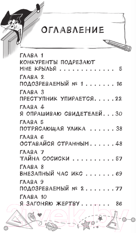 Художественная книга АСТ Жанна Ладыжанская и тайна трех пицц / 9785171578572 (Иванова-Неверова О.М.) — фото 3