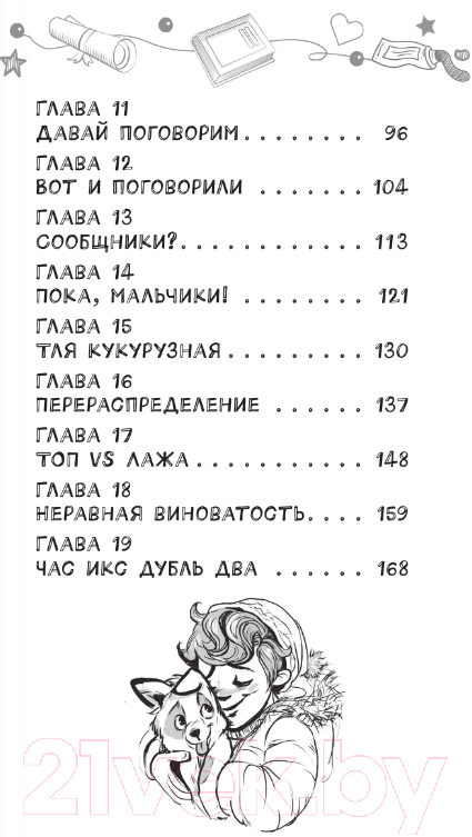 Художественная книга АСТ Жанна Ладыжанская и тайна трех пицц / 9785171578572 (Иванова-Неверова О.М.) — фото 4