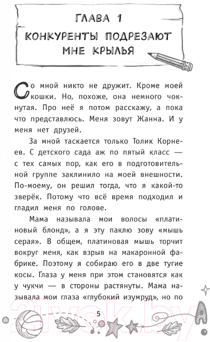 Художественная книга АСТ Жанна Ладыжанская и тайна трех пицц / 9785171578572 (Иванова-Неверова О.М.) — фото 6