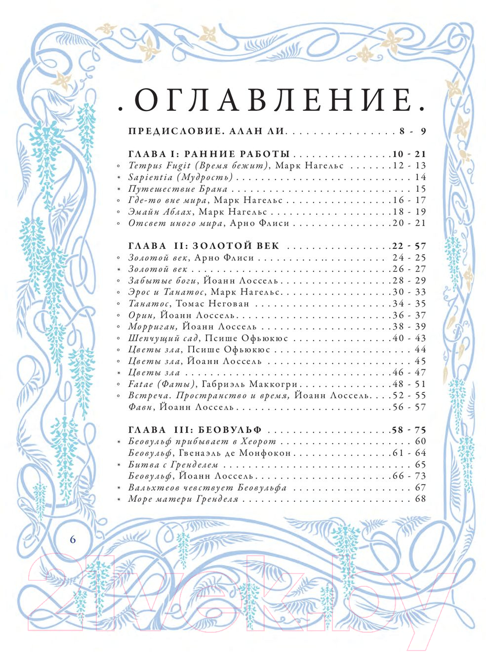 Книга АСТ Забытые боги / 9785171573027