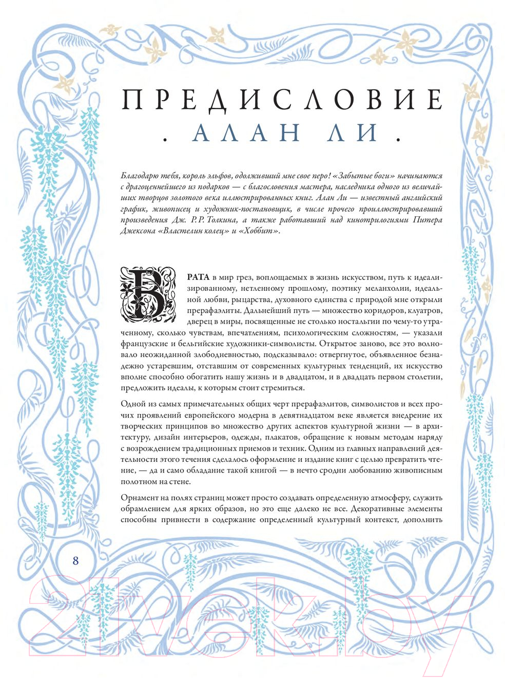 Книга АСТ Забытые боги / 9785171573027