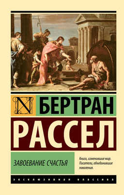 

Книга, Завоевание счастья, мягкая обложка